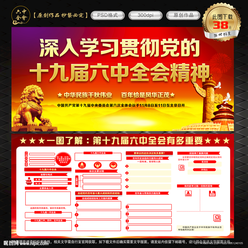 十九届六中全会展板