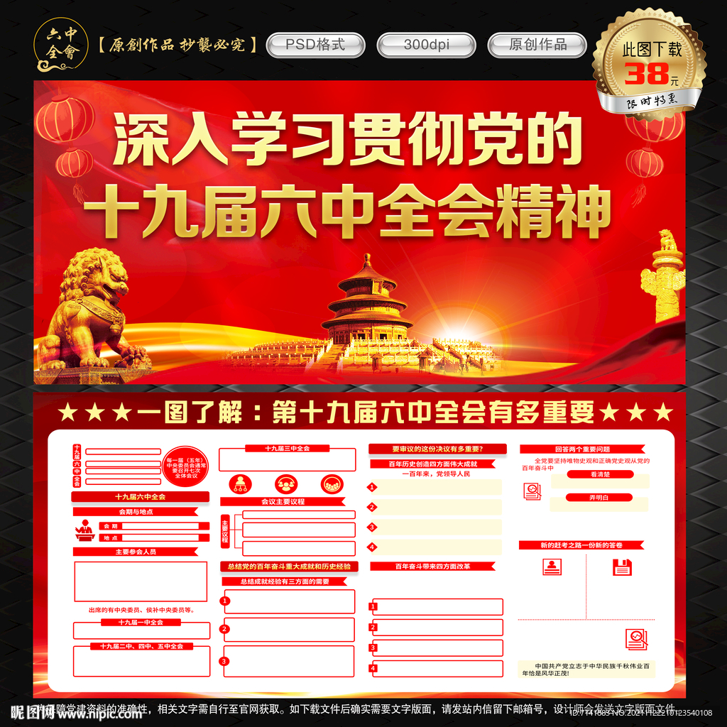 十九届六中全会展板