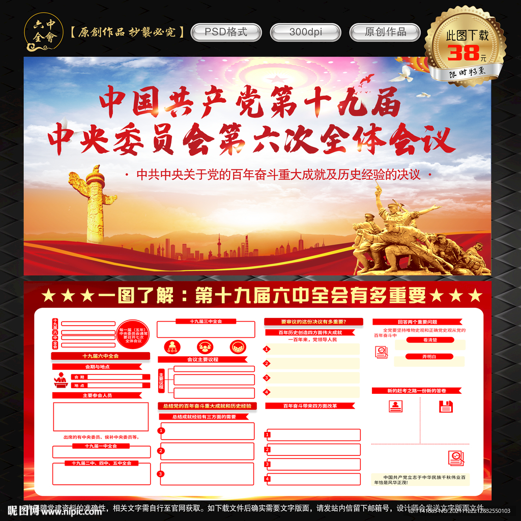 十九届六中全会展板