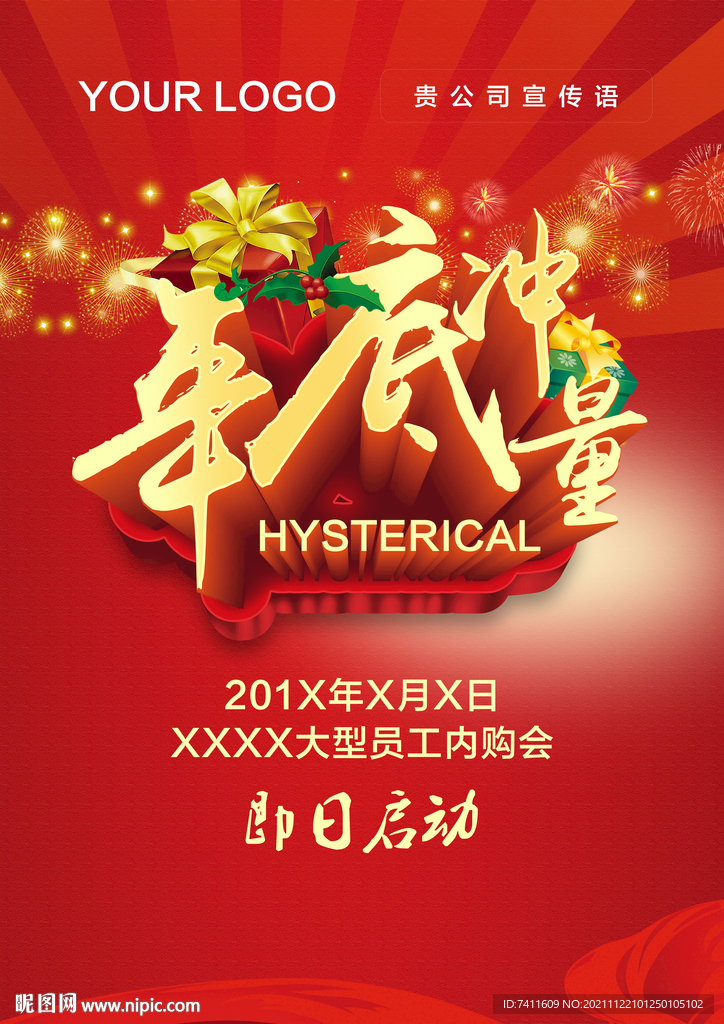 年底冲量