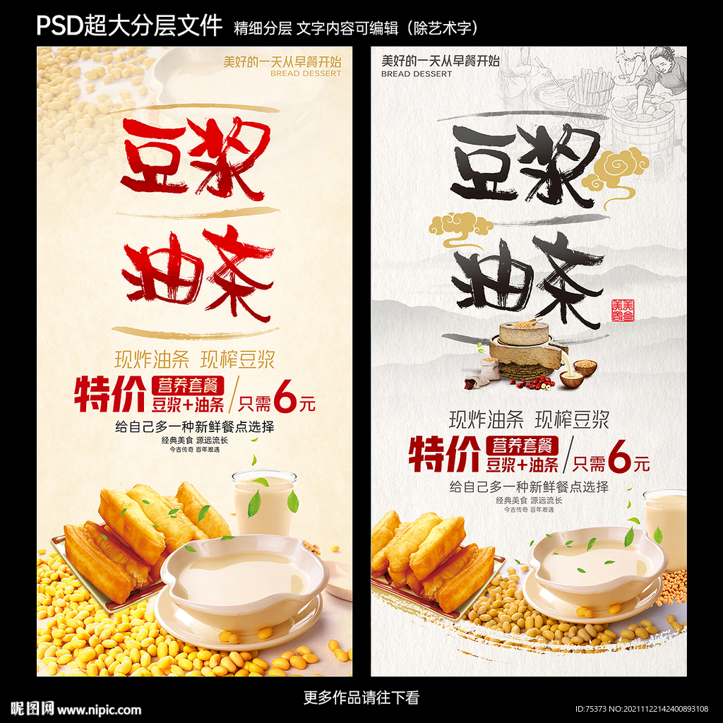 豆浆油条