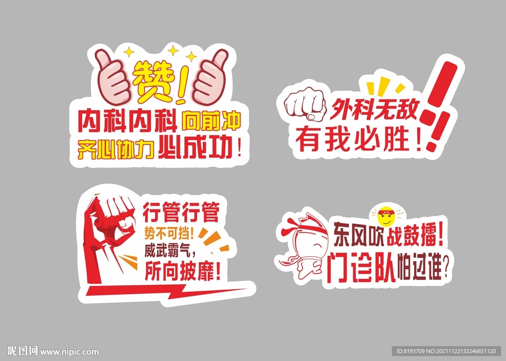 医院运动会加油标语手举牌