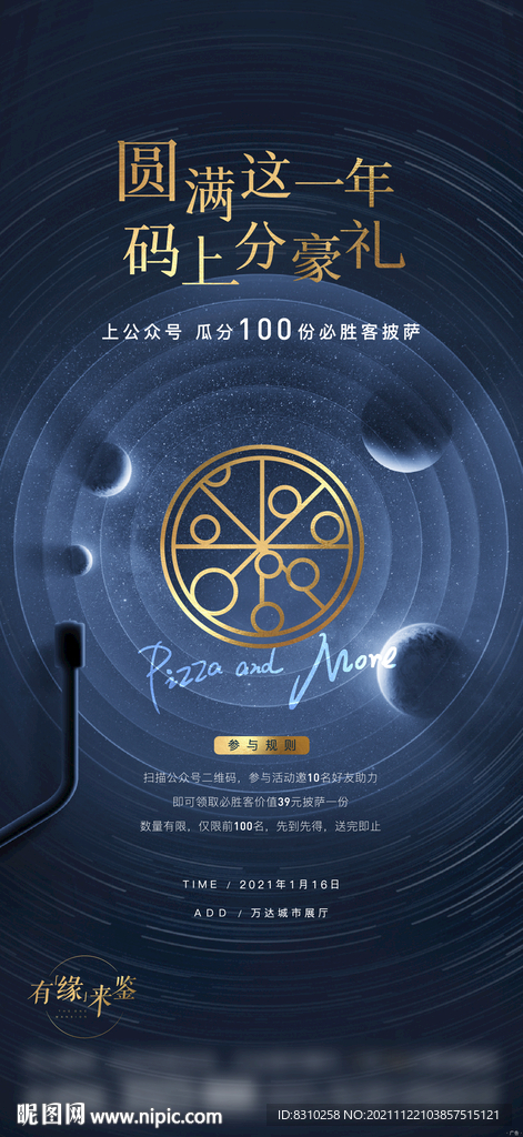 地产高端活动送披萨