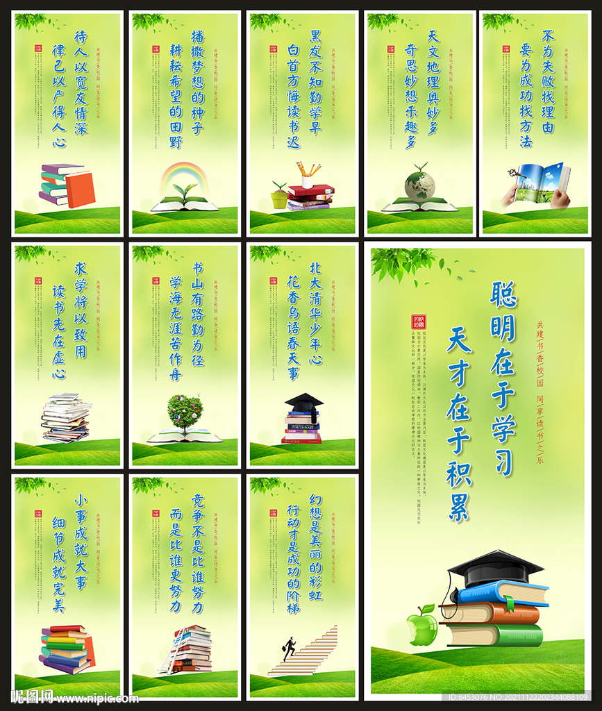 校园文化标语