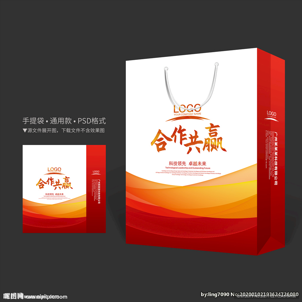 展会手提袋
