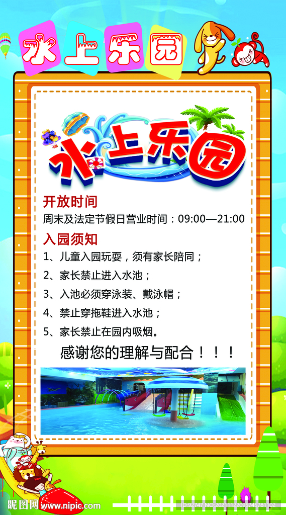 儿童乐园