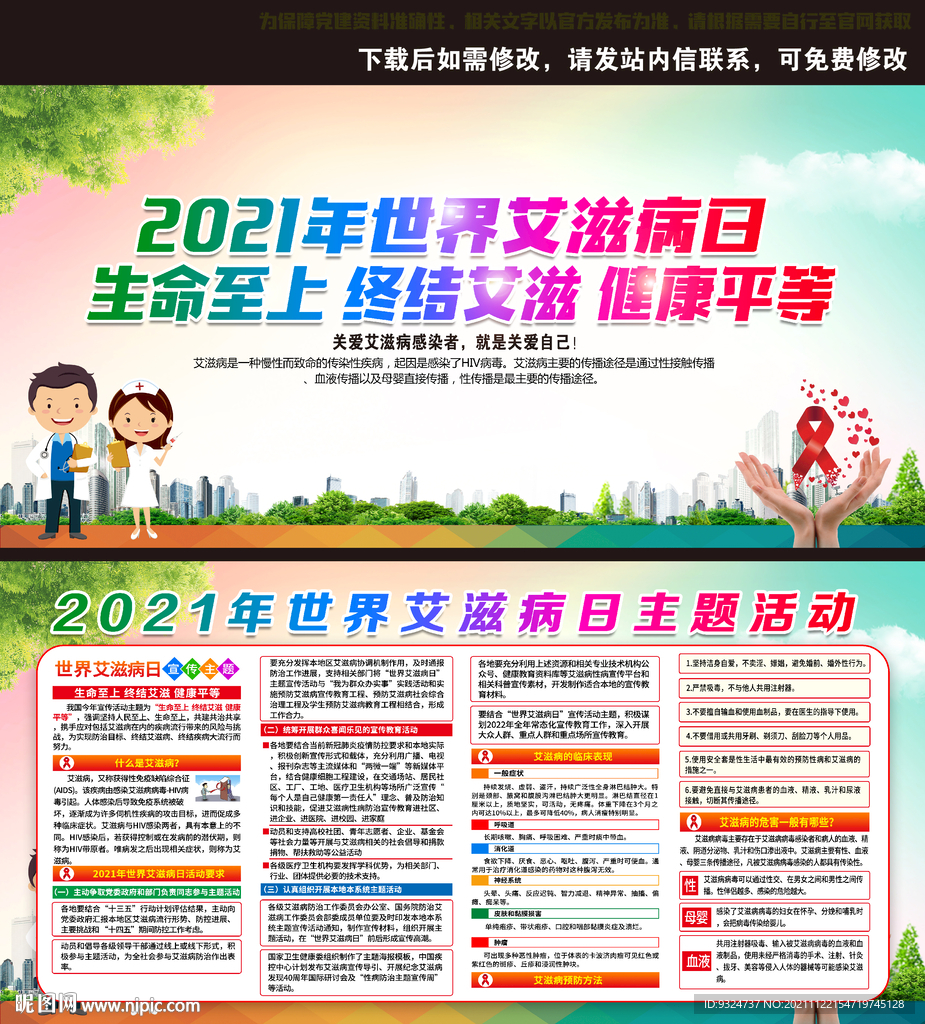 2021年世界艾滋病日
