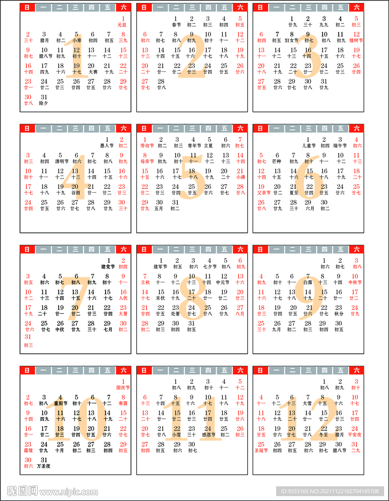 2022年最新日历
