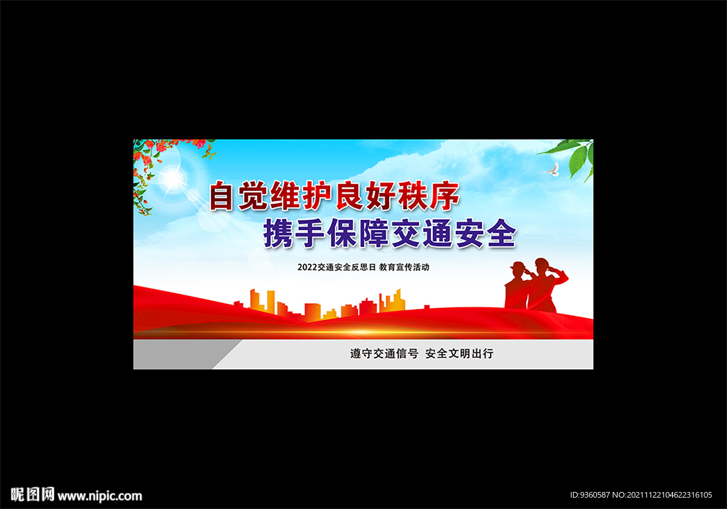 交通安全标语