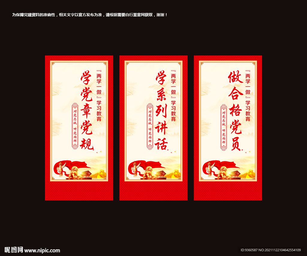 两学一做