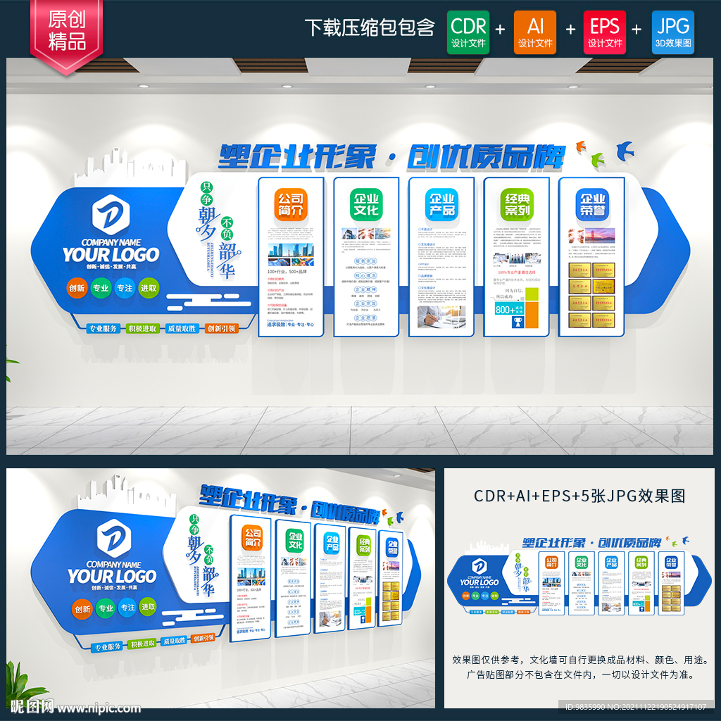 企业文化墙