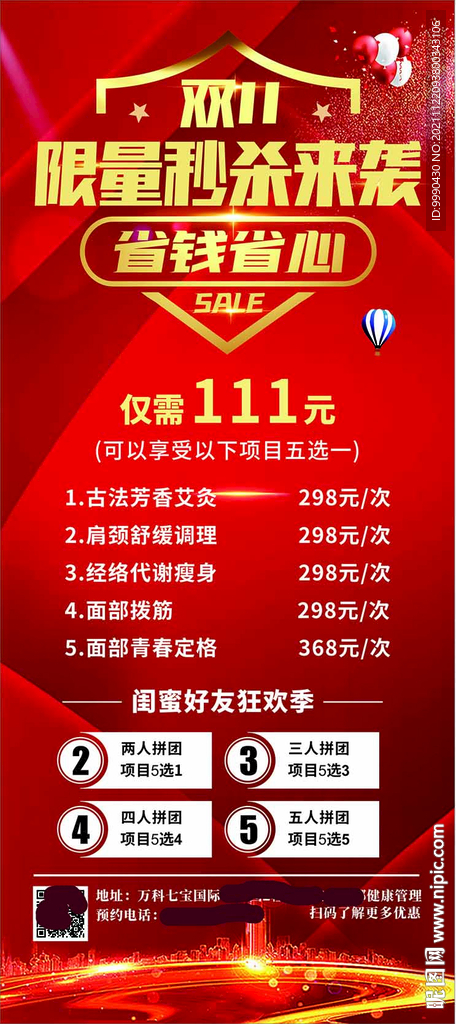 美容院易拉宝 限量秒杀来袭  