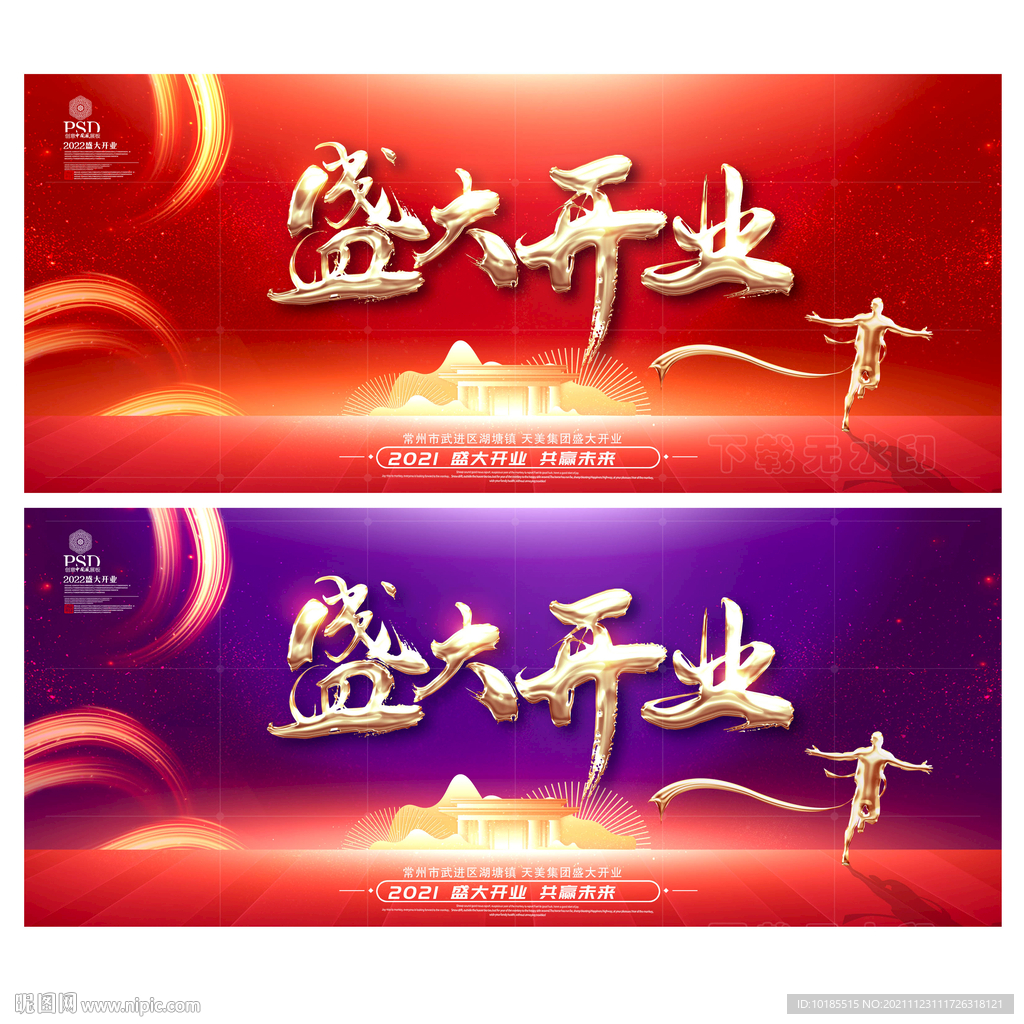 开业