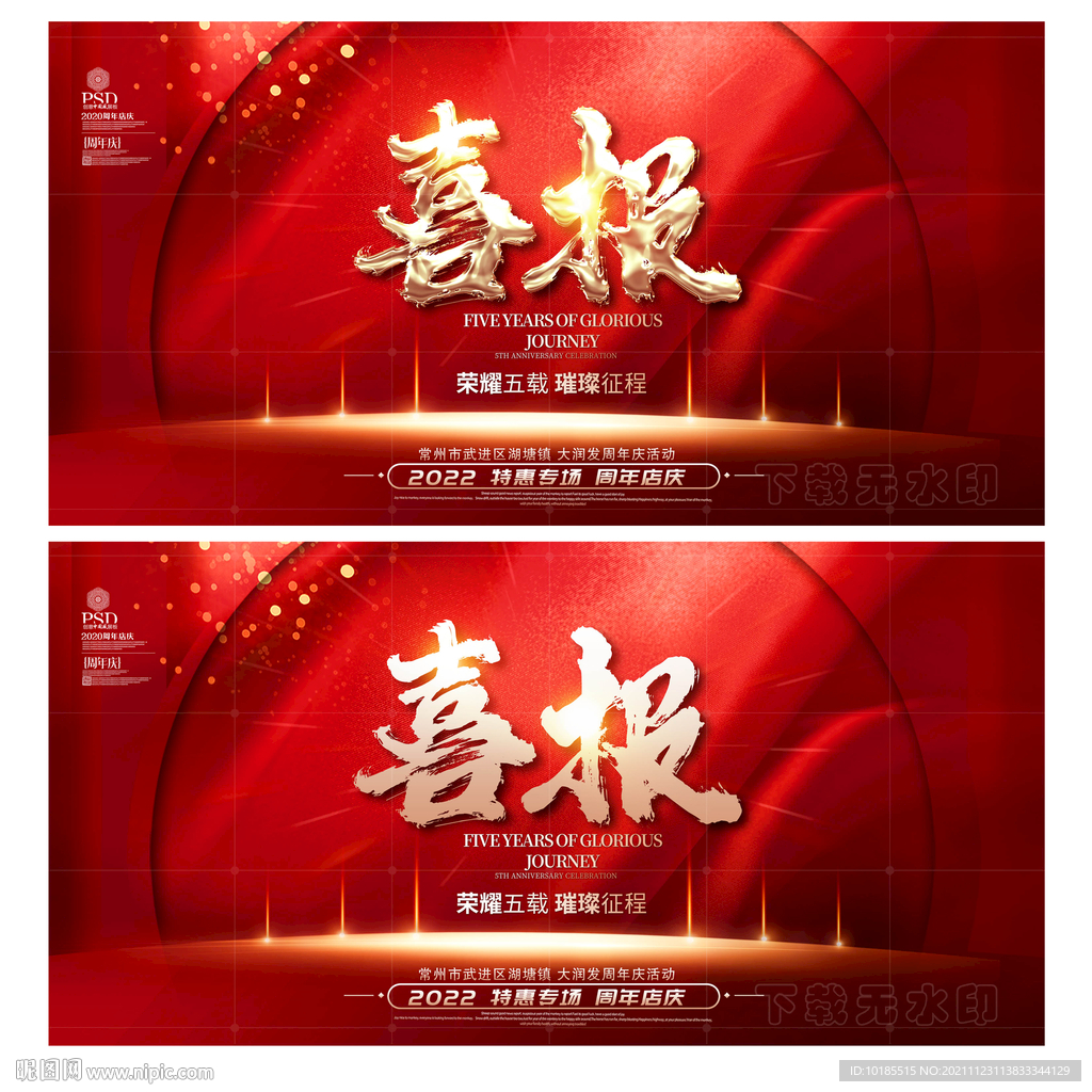 喜报