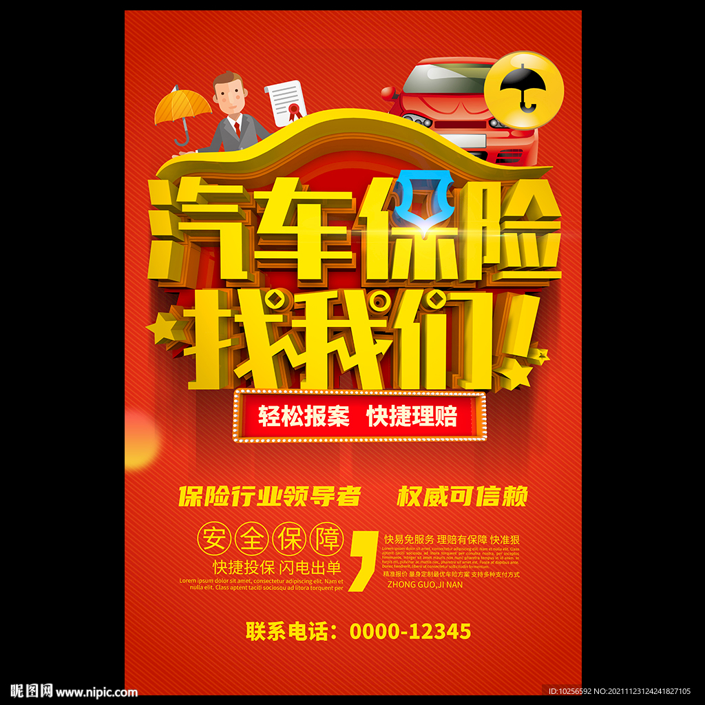 汽车保险