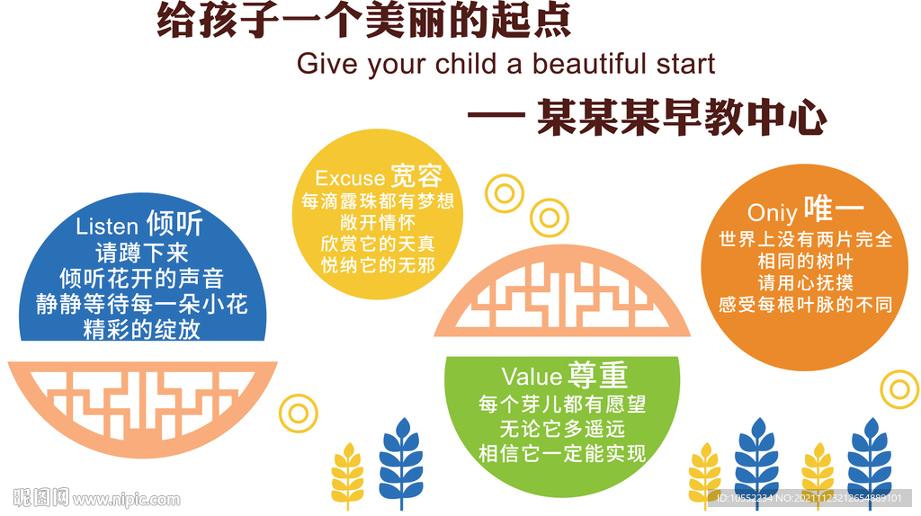 给孩子一个美丽的起点