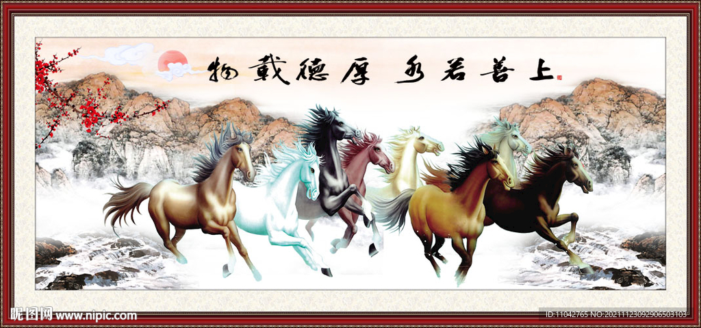 八骏图