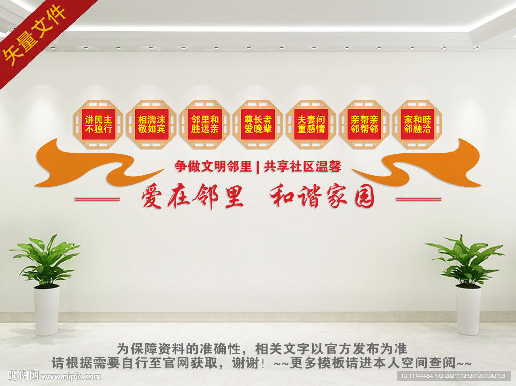 爱在邻里和谐家园