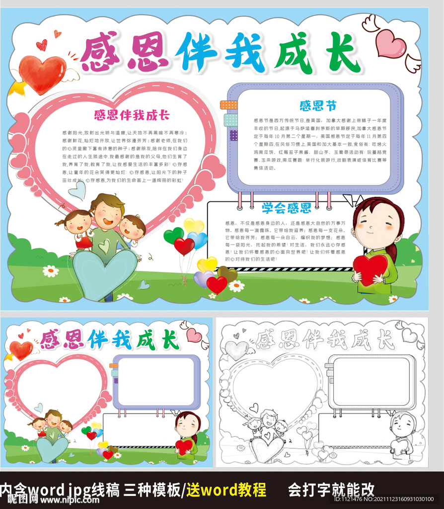 感恩节小报手抄报