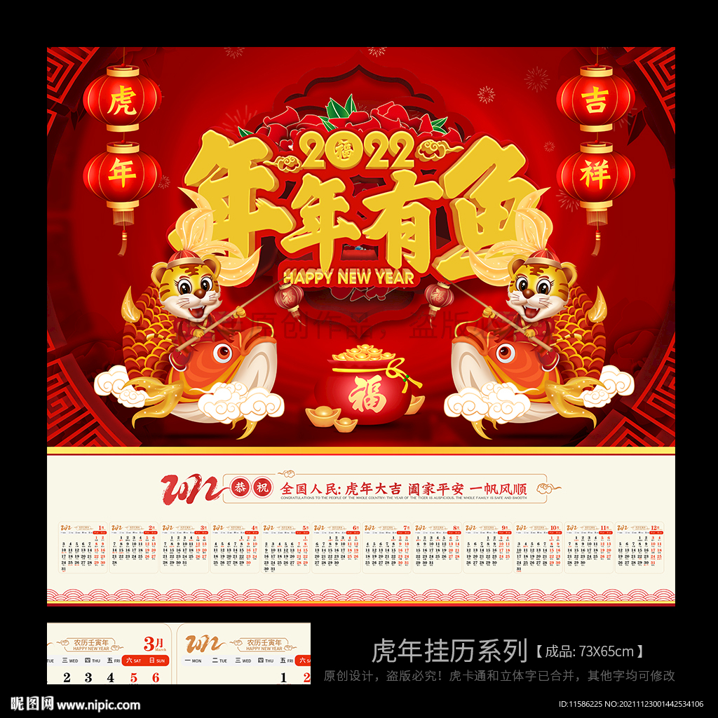 年年有鱼挂历 