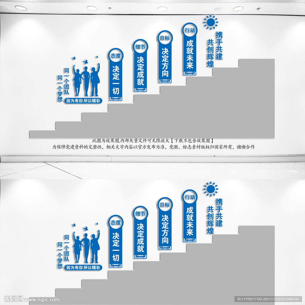 企业楼梯文化墙
