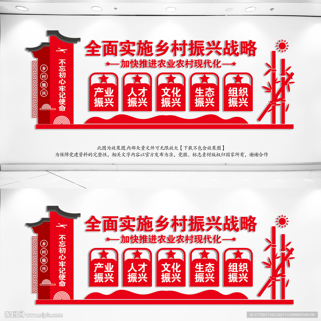 乡村振兴战略