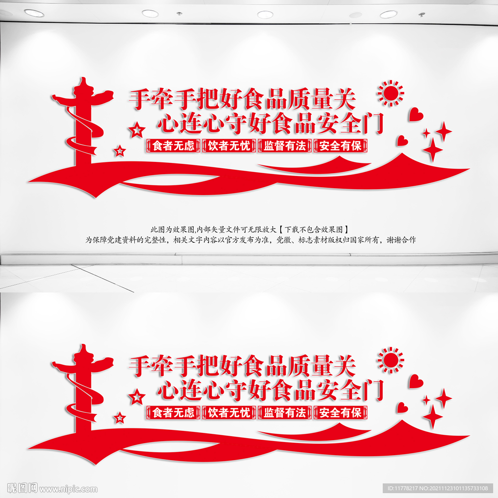 食品安全