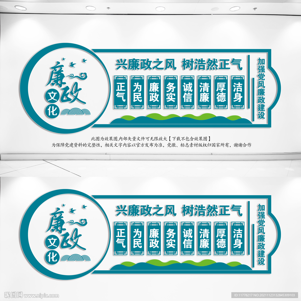 清廉文化墙