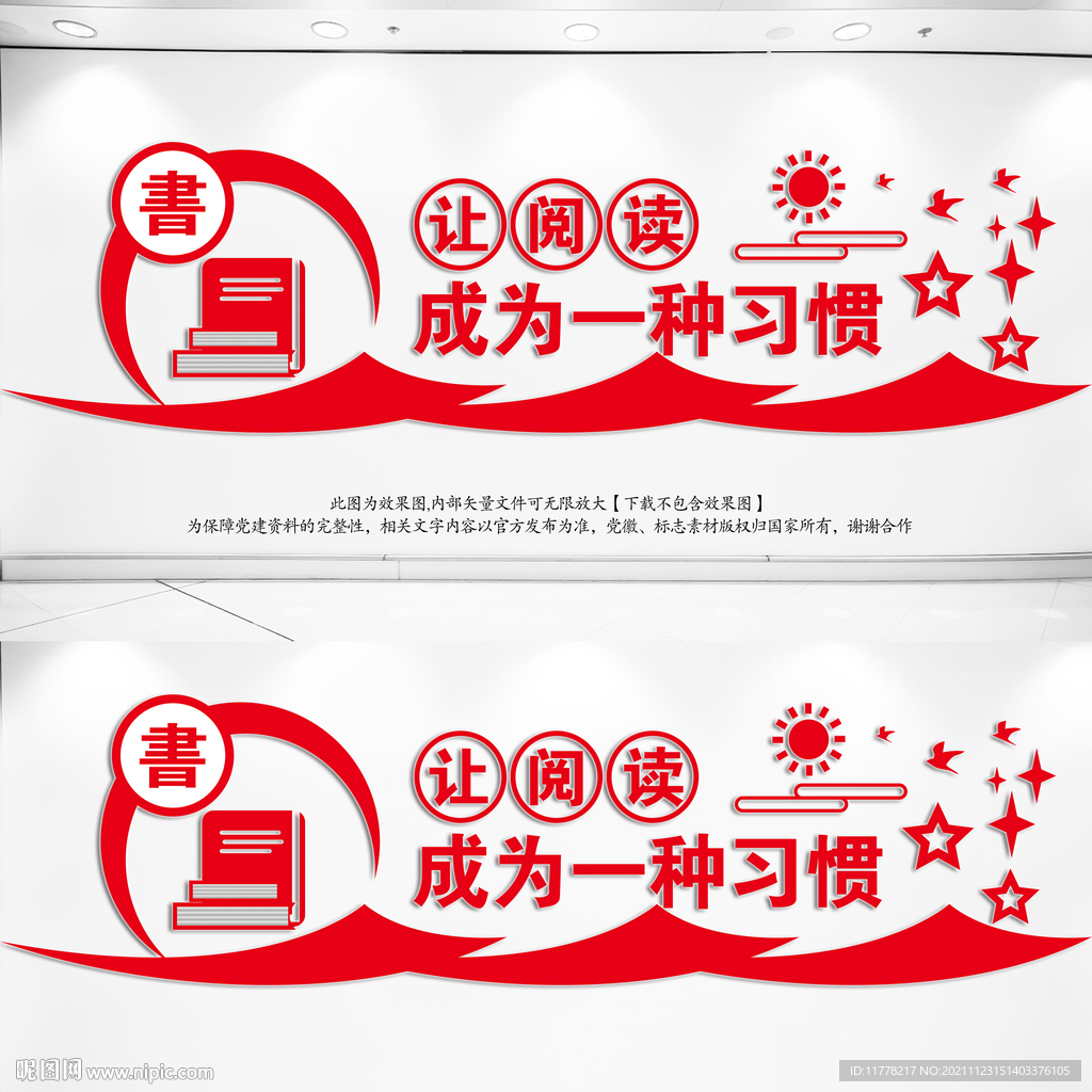 校园读书文化墙展板