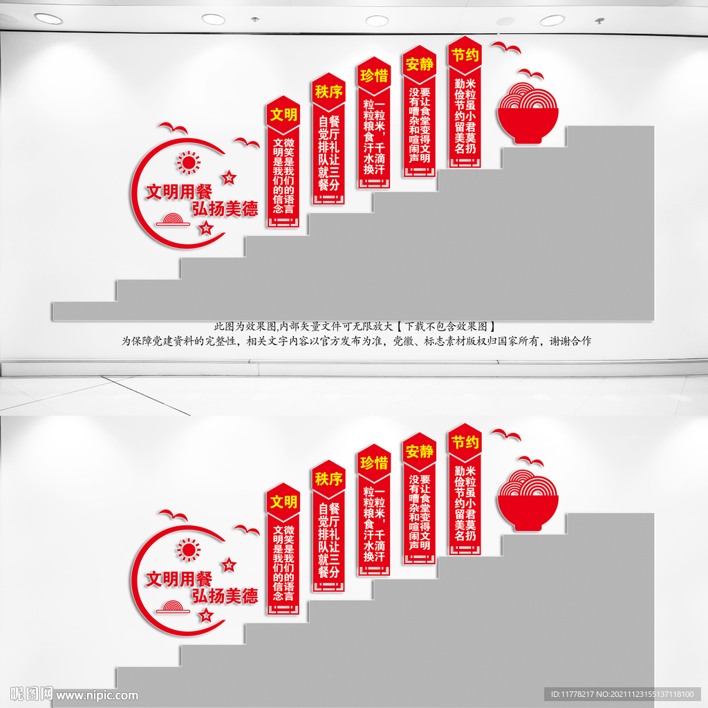 食堂楼道标语