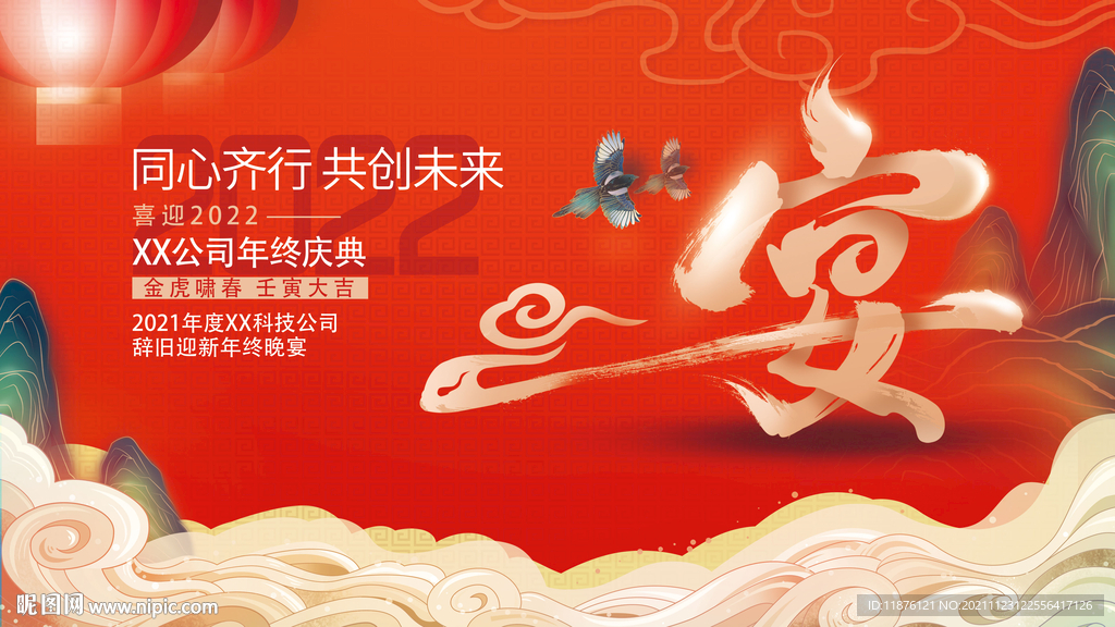 2022年会背景
