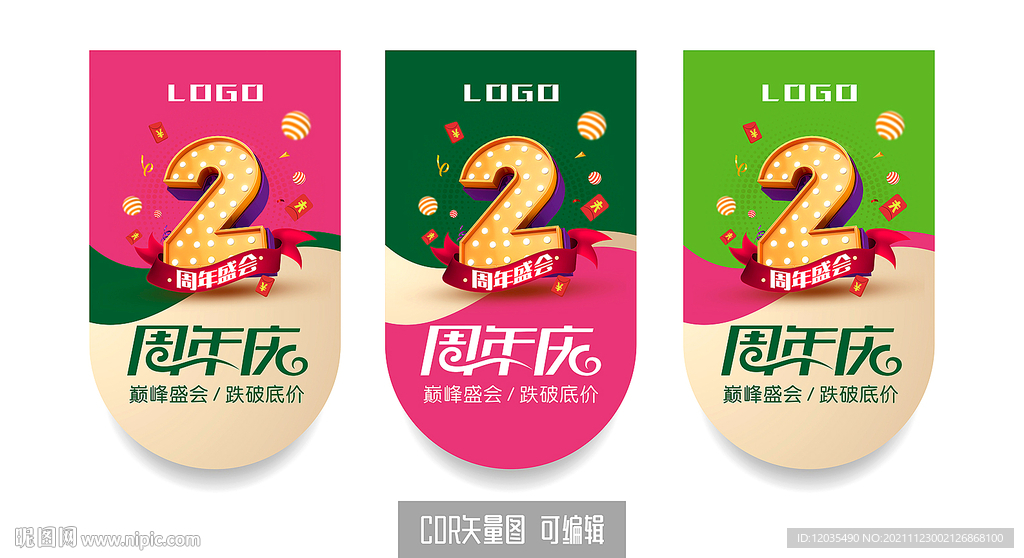 2周年庆吊旗