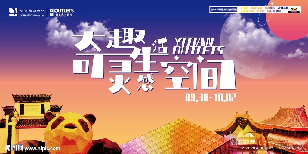 奇趣生活节背景