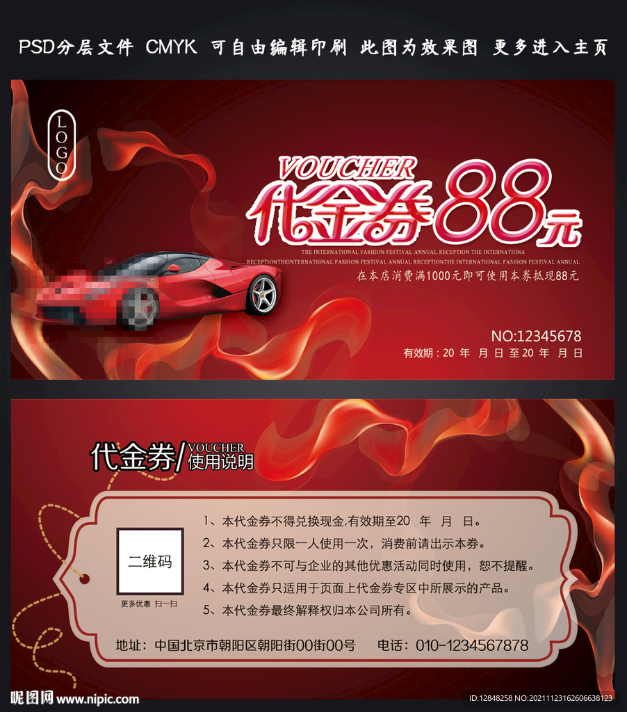 汽车优惠券 