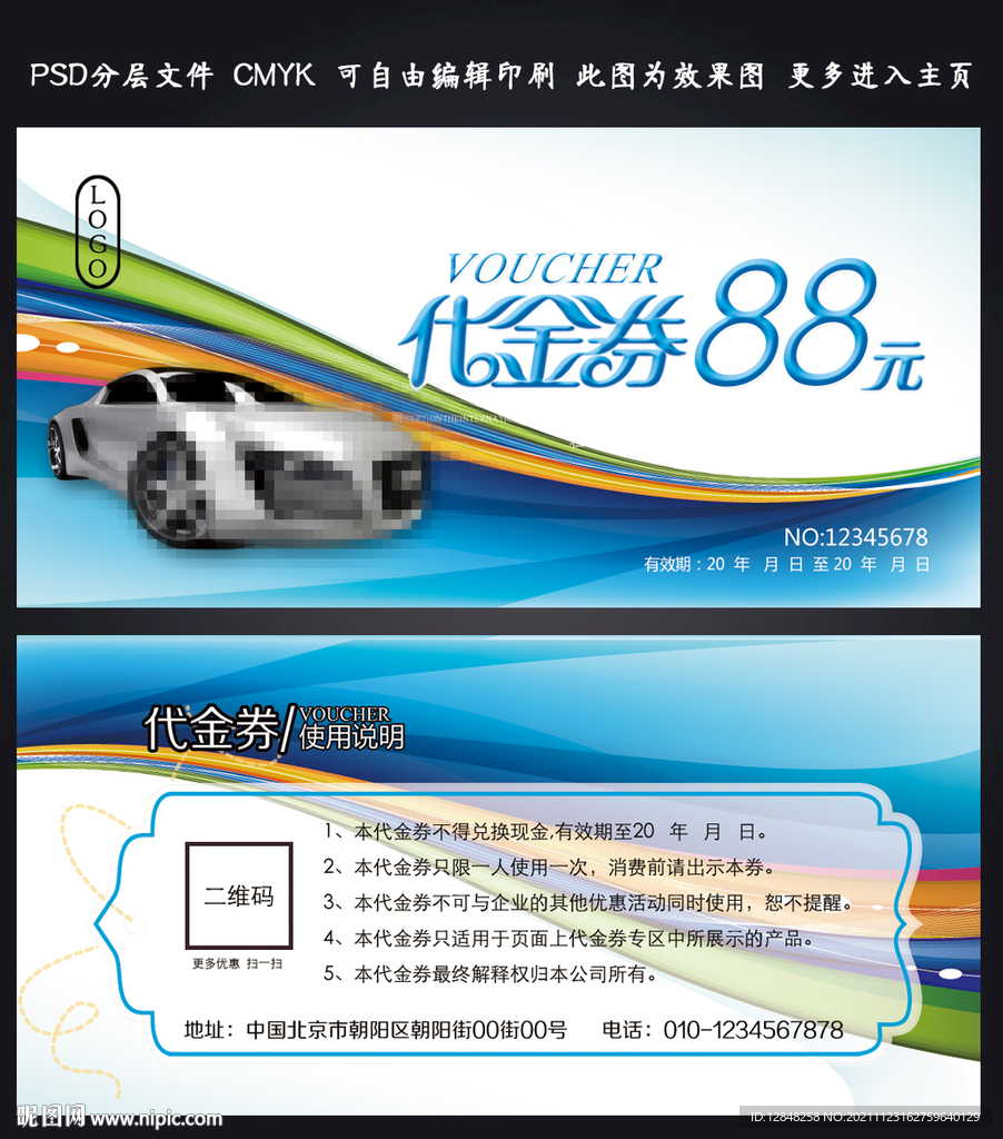 汽车优惠券 