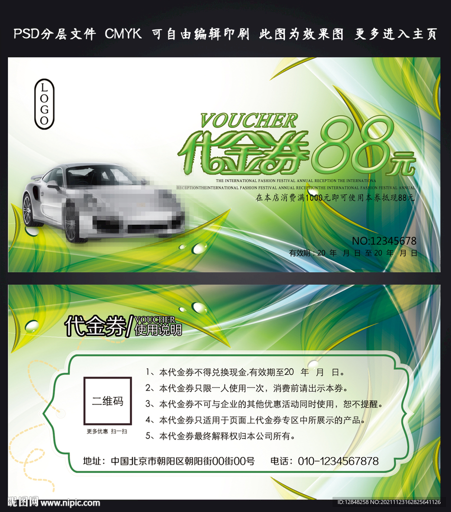 汽车代金券
