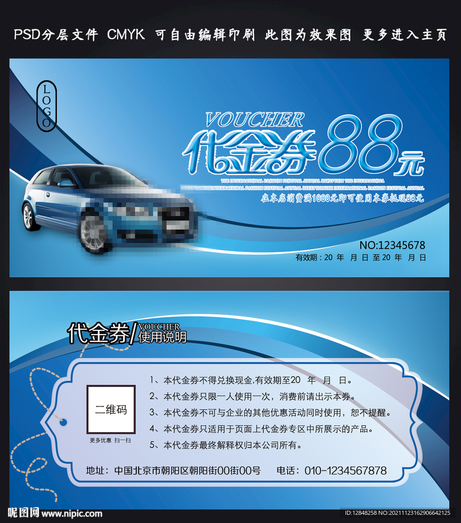 汽车代金券