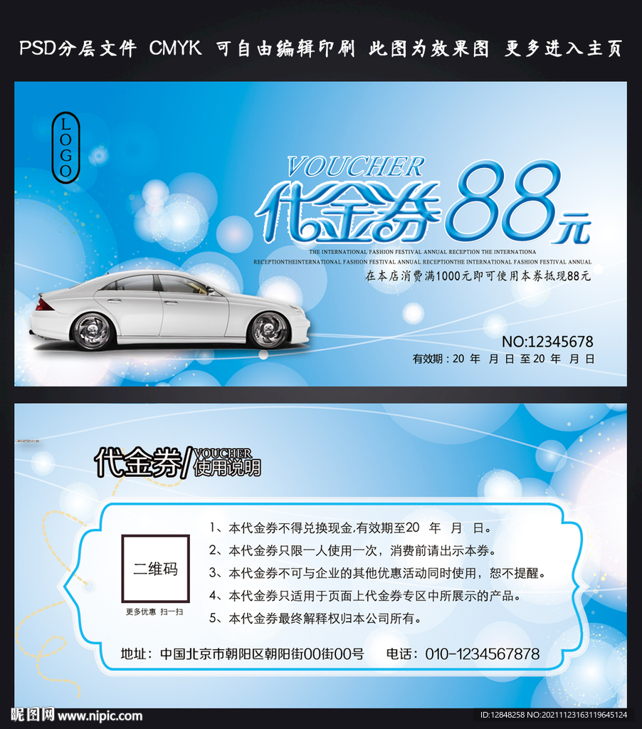 汽车代金券