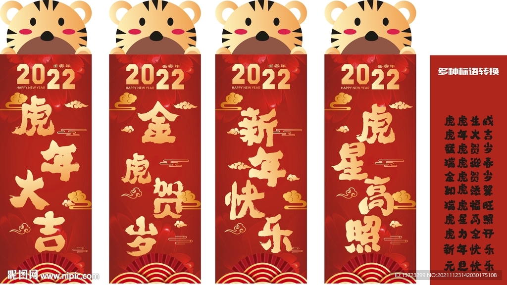 新年吊旗