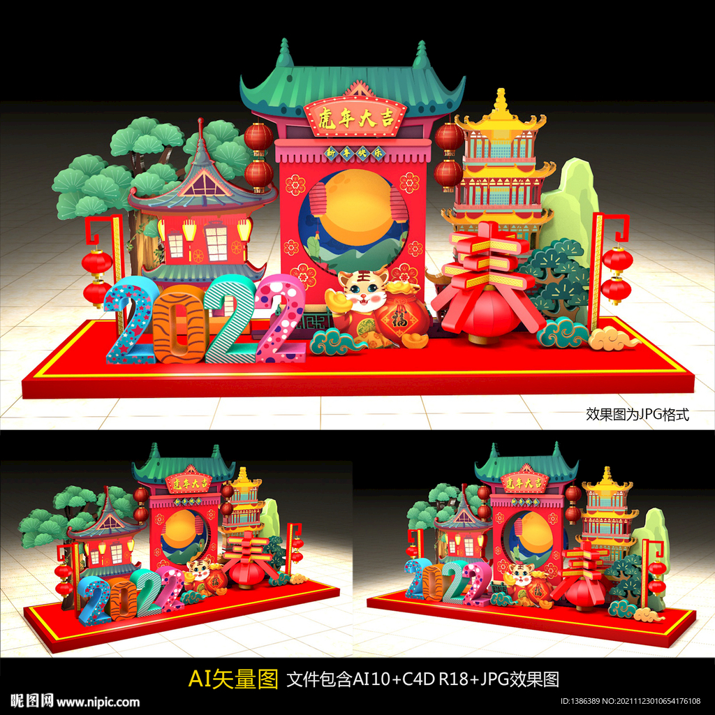 虎年美陈