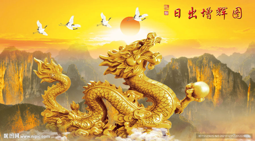 金龙送福