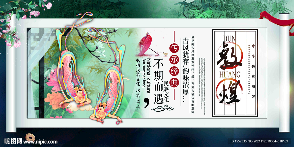 敦煌