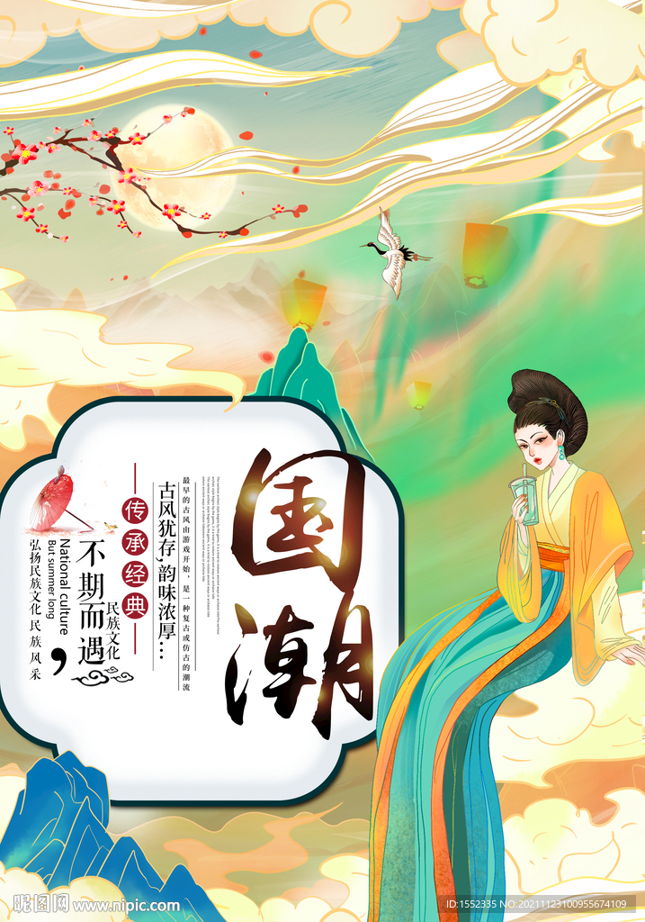国潮