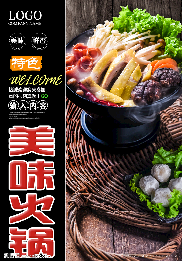 美味火锅