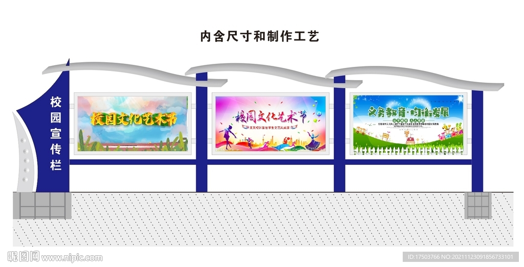 校园宣传栏