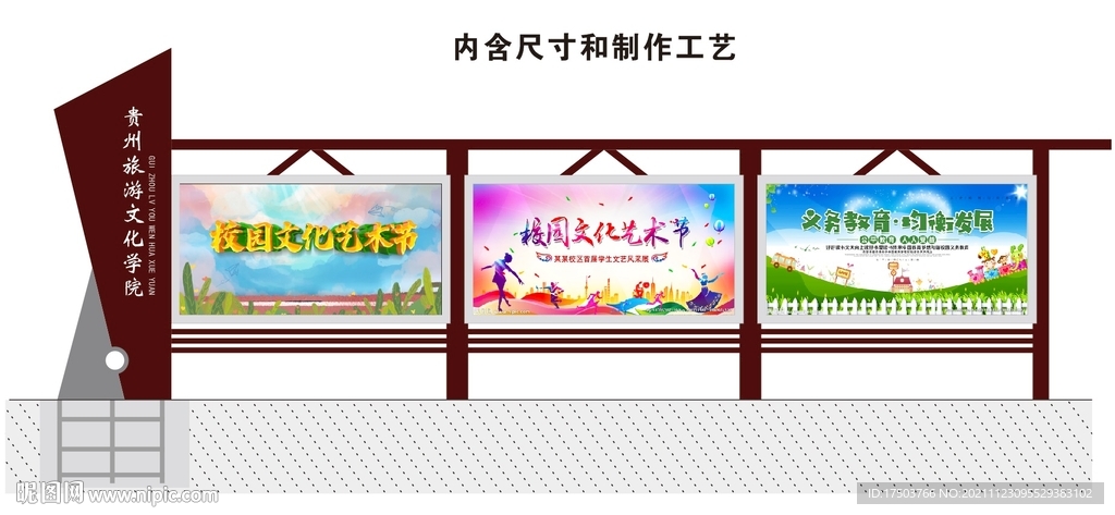 校园宣传栏