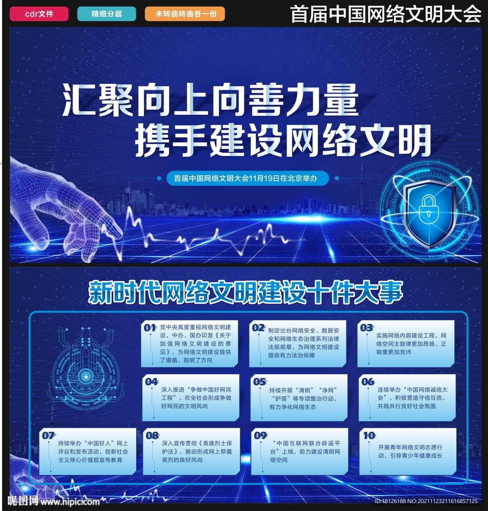 网络文明建设十件大事展板宣传栏