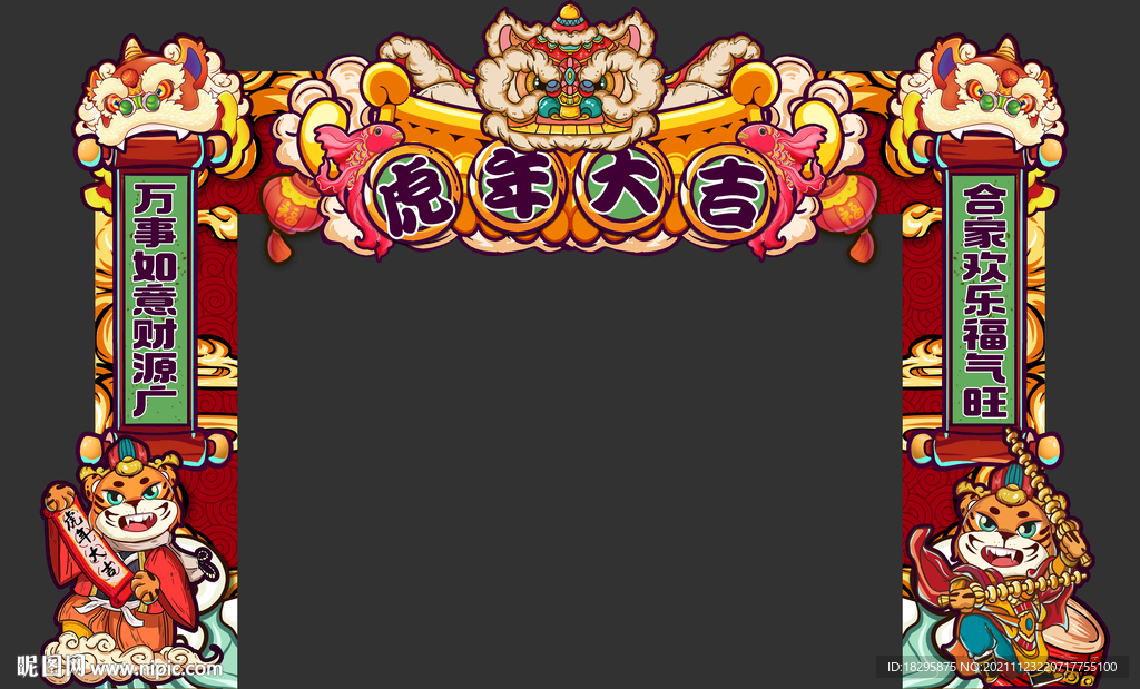 虎年国潮门头