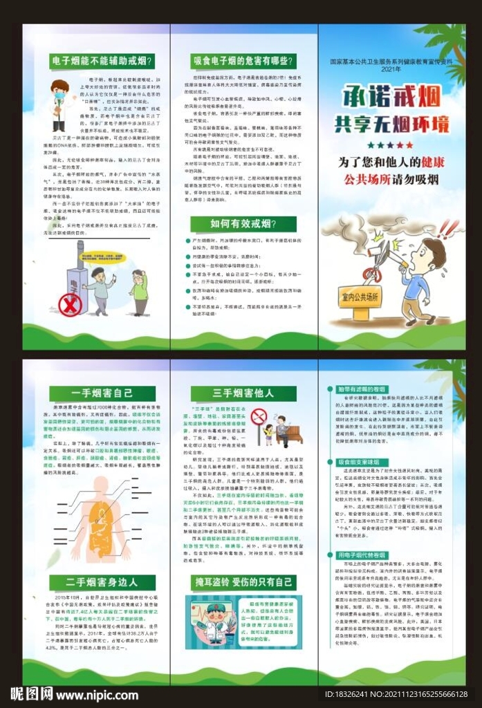 承诺戒烟 共享无烟世界 