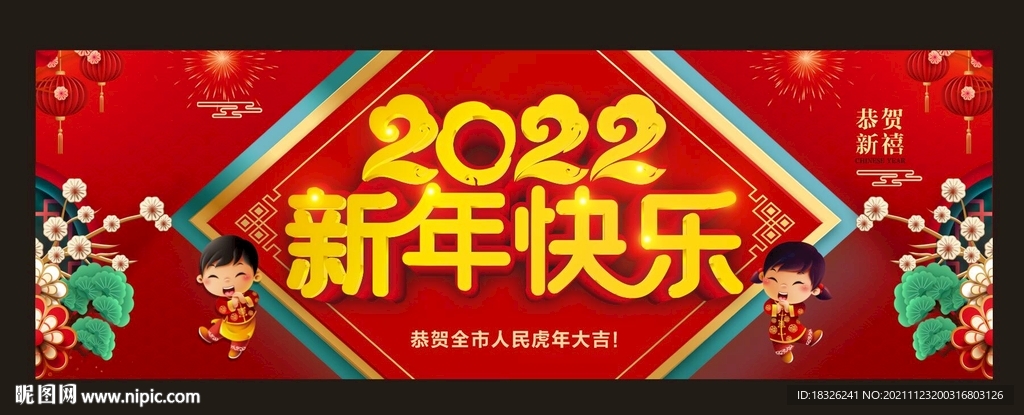 2022新年快乐